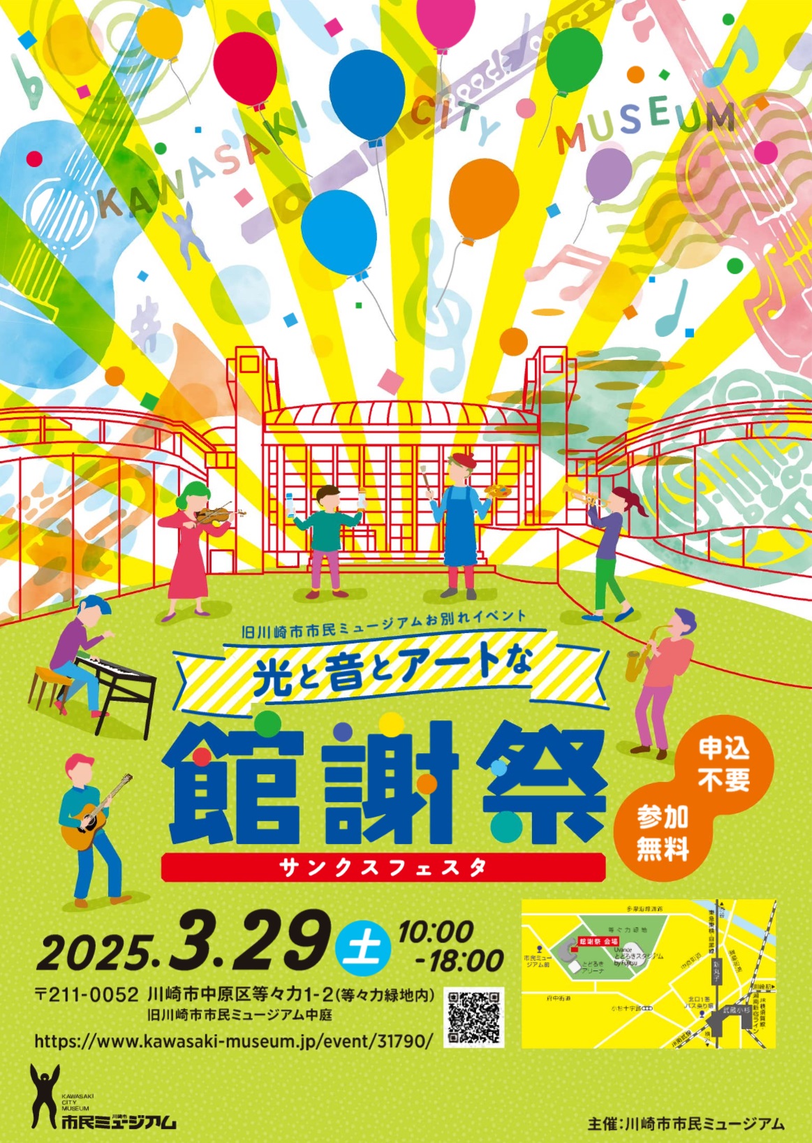 旧川崎市市民ミュージアムお別れイベント