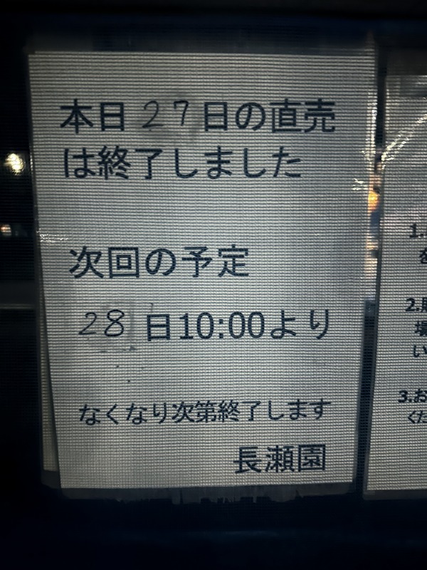 長瀬園の梨直売