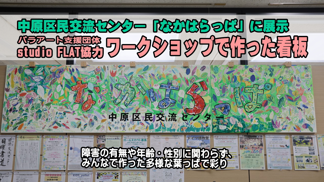 なかはらっぱの看板