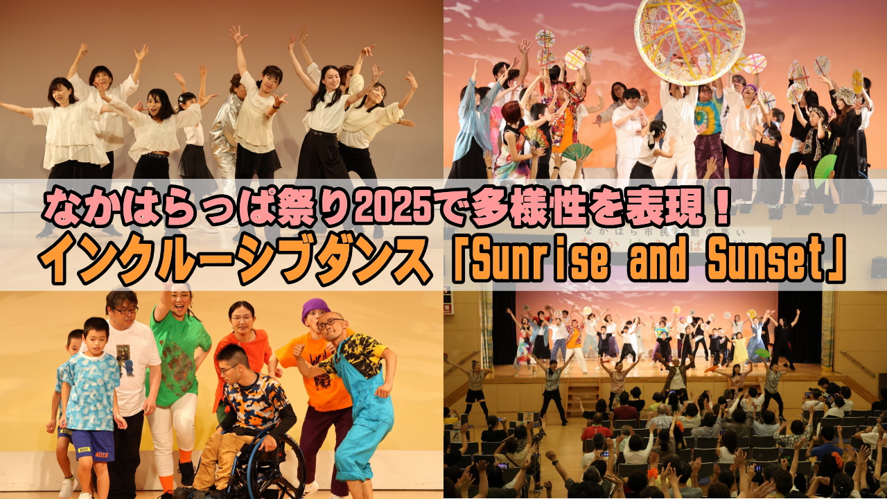 なかはらっぱ祭り