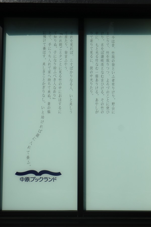 竹取物語の文章