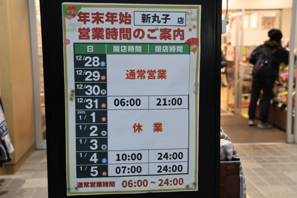 東急ストア新丸子店