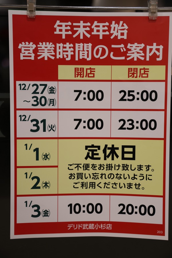 デリド武蔵小杉店