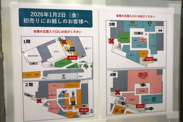 初売りの並び場所