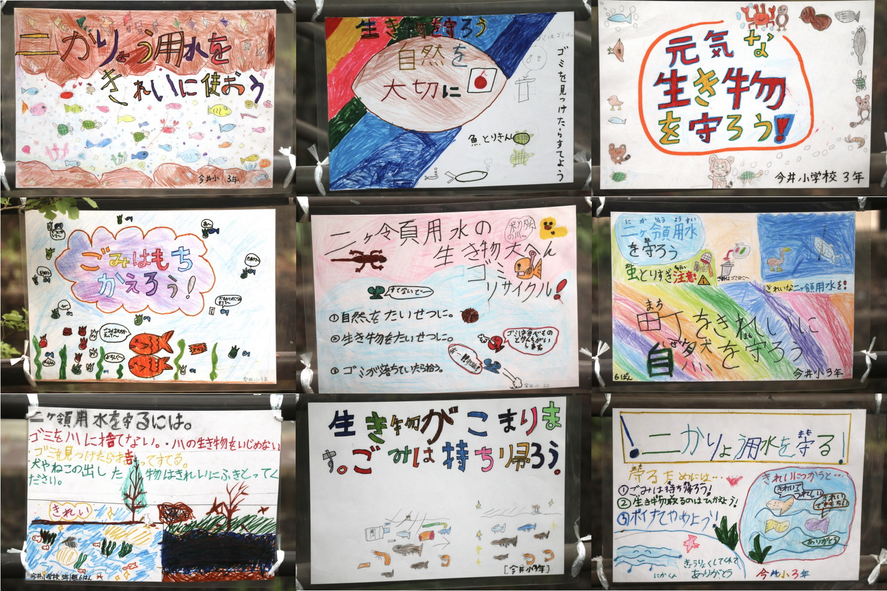 今井小学校の皆さんによる啓発ポスター