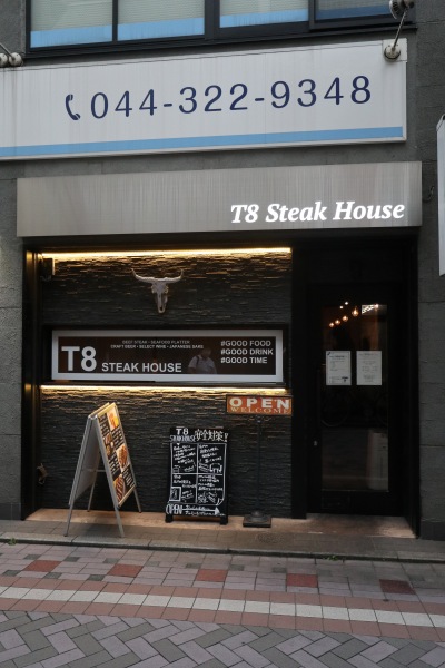 法政通り商店街の「T8 Steak House」