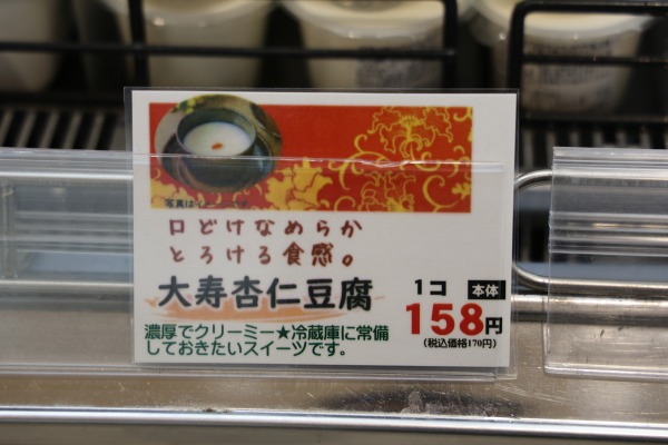 大寿杏仁豆腐