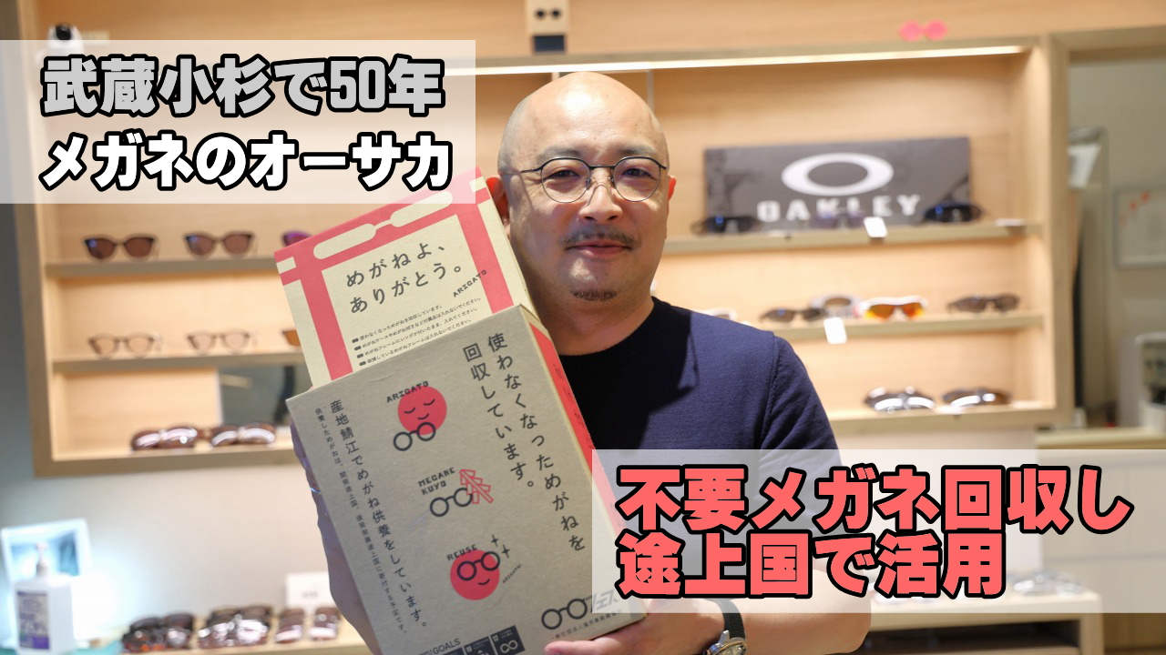 メガネのオーサカ