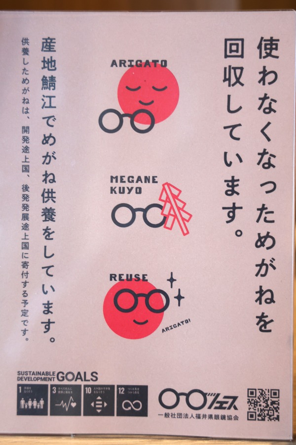 メガネのオーサカ