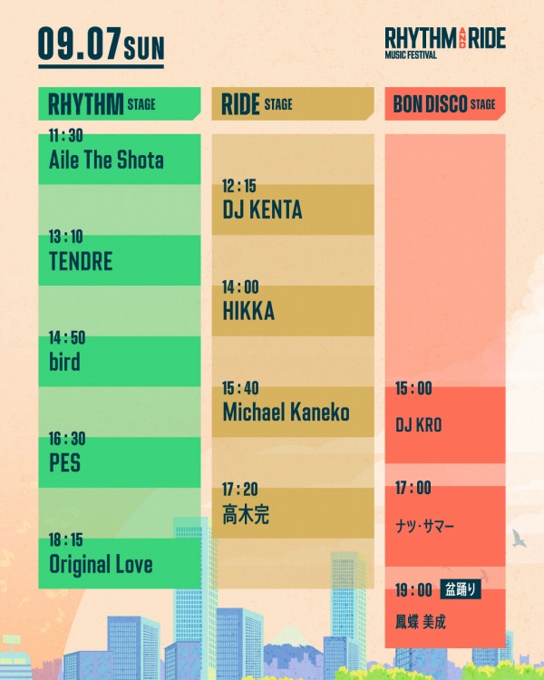 タイムテーブル