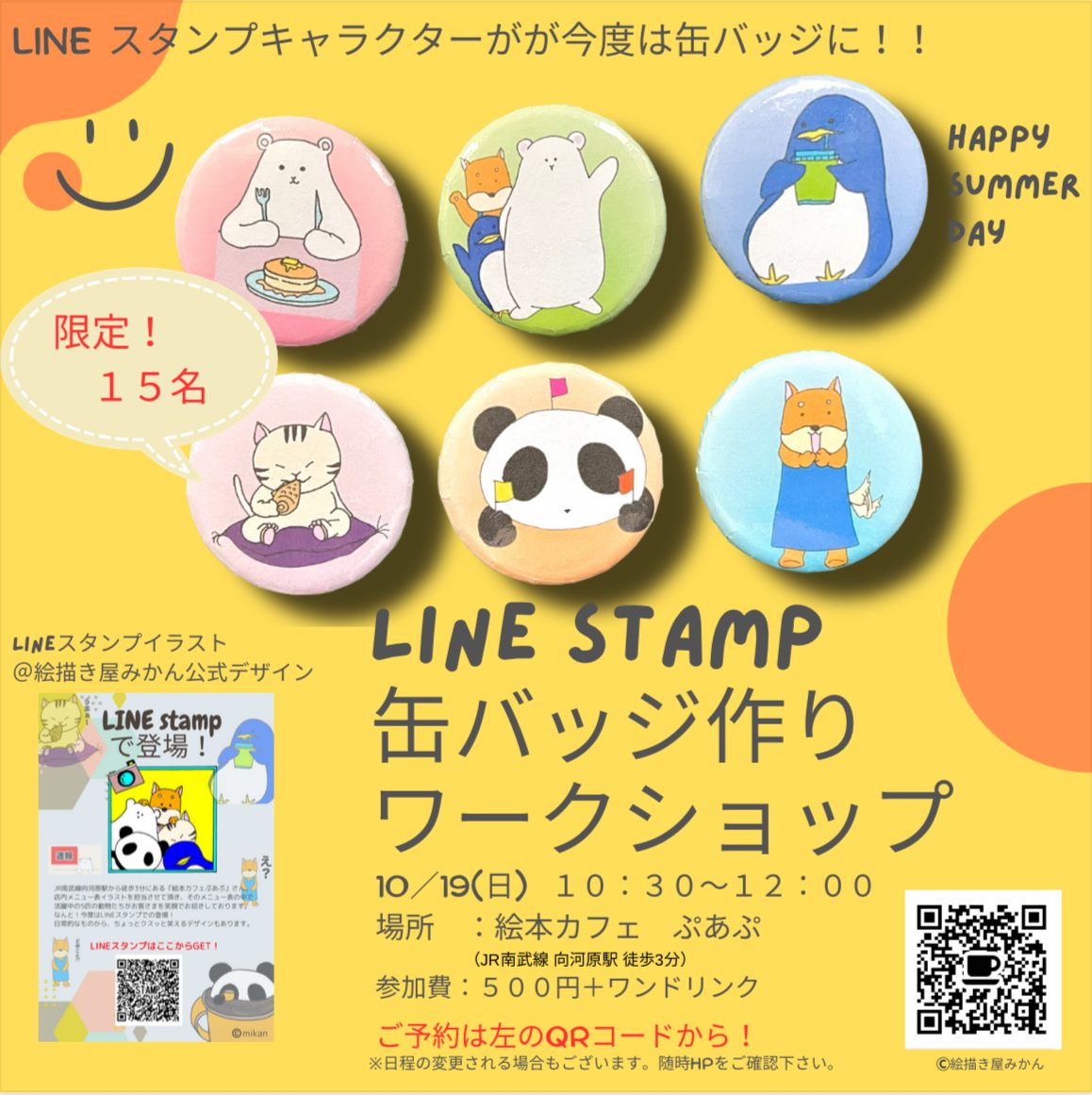 つまみぐいゼミ