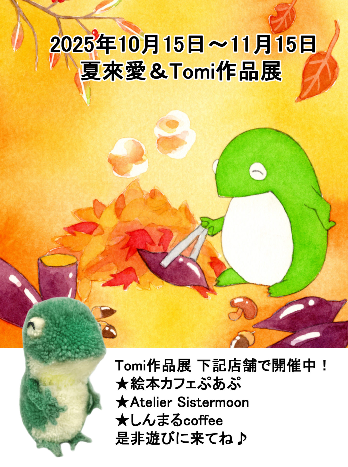 つまみぐいゼミ