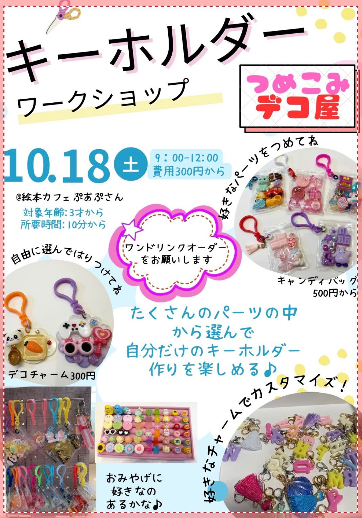 つまみぐいゼミ