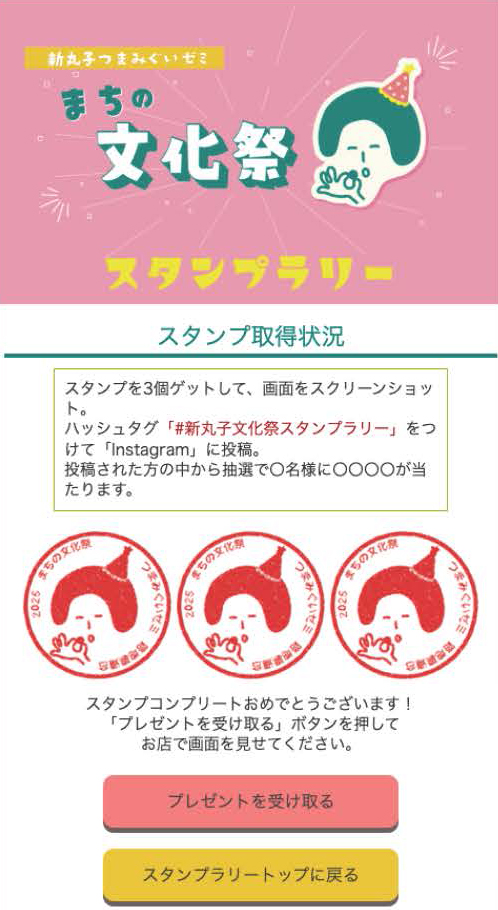 スタンプラリー