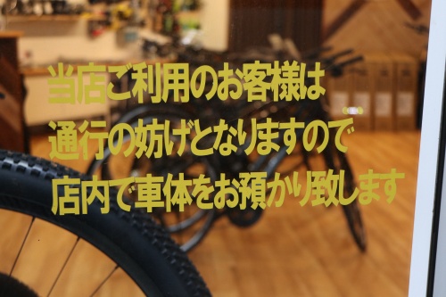 自転車は店内でお預かり