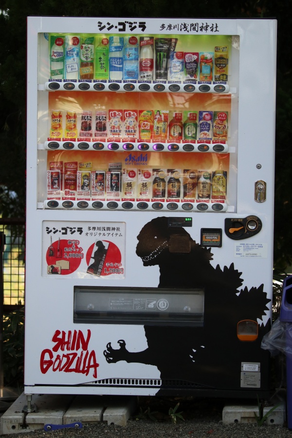 シン・ゴジラ仕様の自動販売機