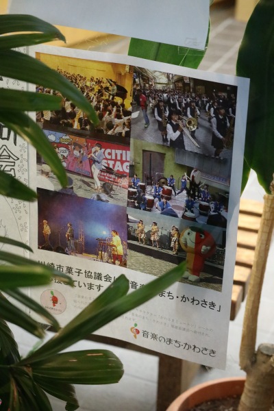 川崎市菓子協議会が「音楽のまち・かわさき」を応援