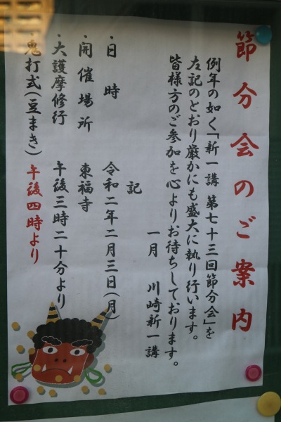 東福寺の節分祭