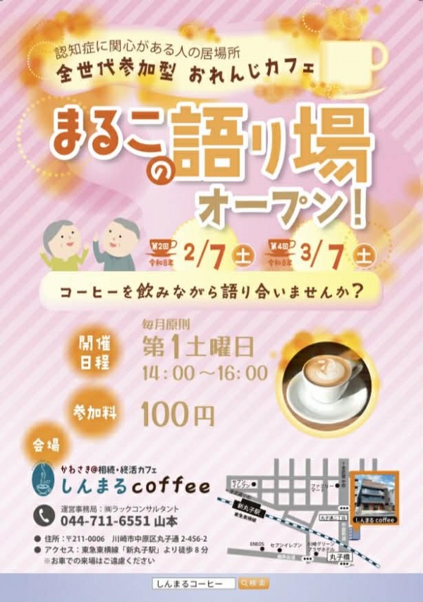 まるこの語り場