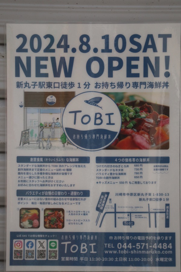 TOBIのオープン告知