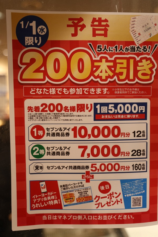 イトーヨーカドー武蔵小杉駅前店の予告