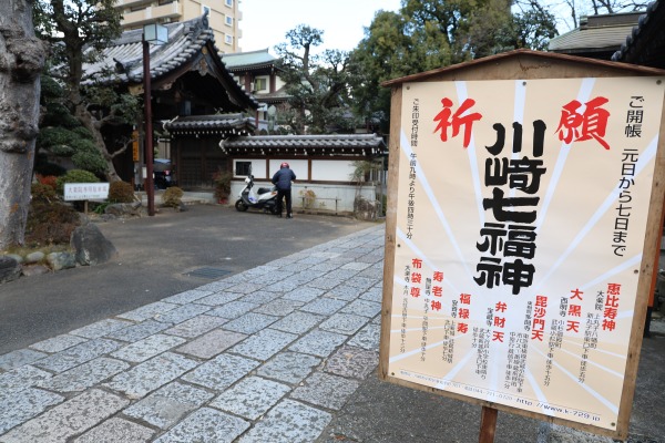 川崎七福神が行われる大楽院