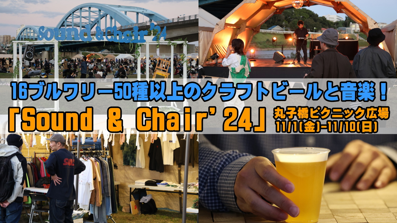 Sound & Chair'2024