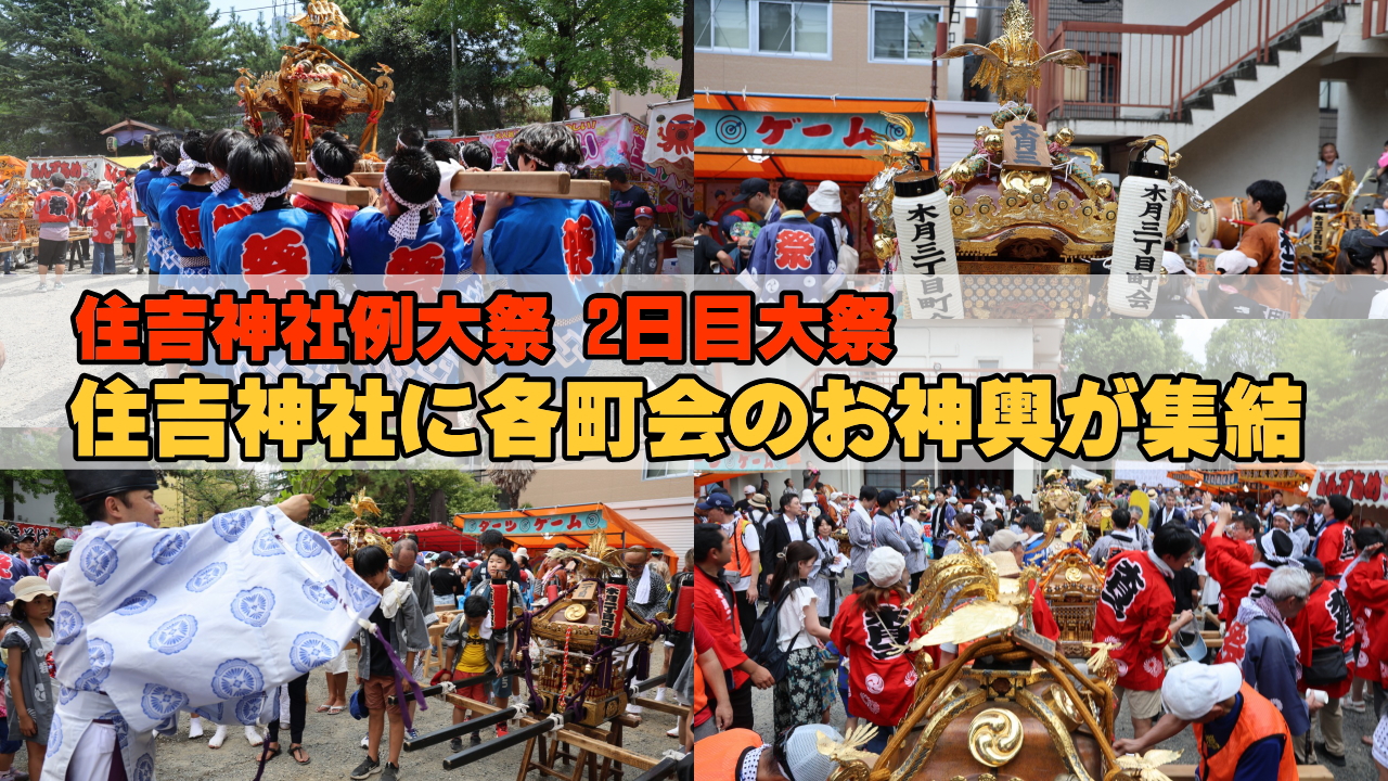 住吉神社例大祭