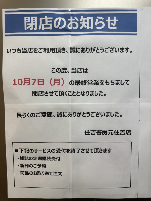 閉店のお知らせ