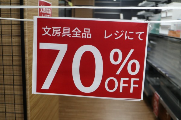 文房具のセールは70%OFFに