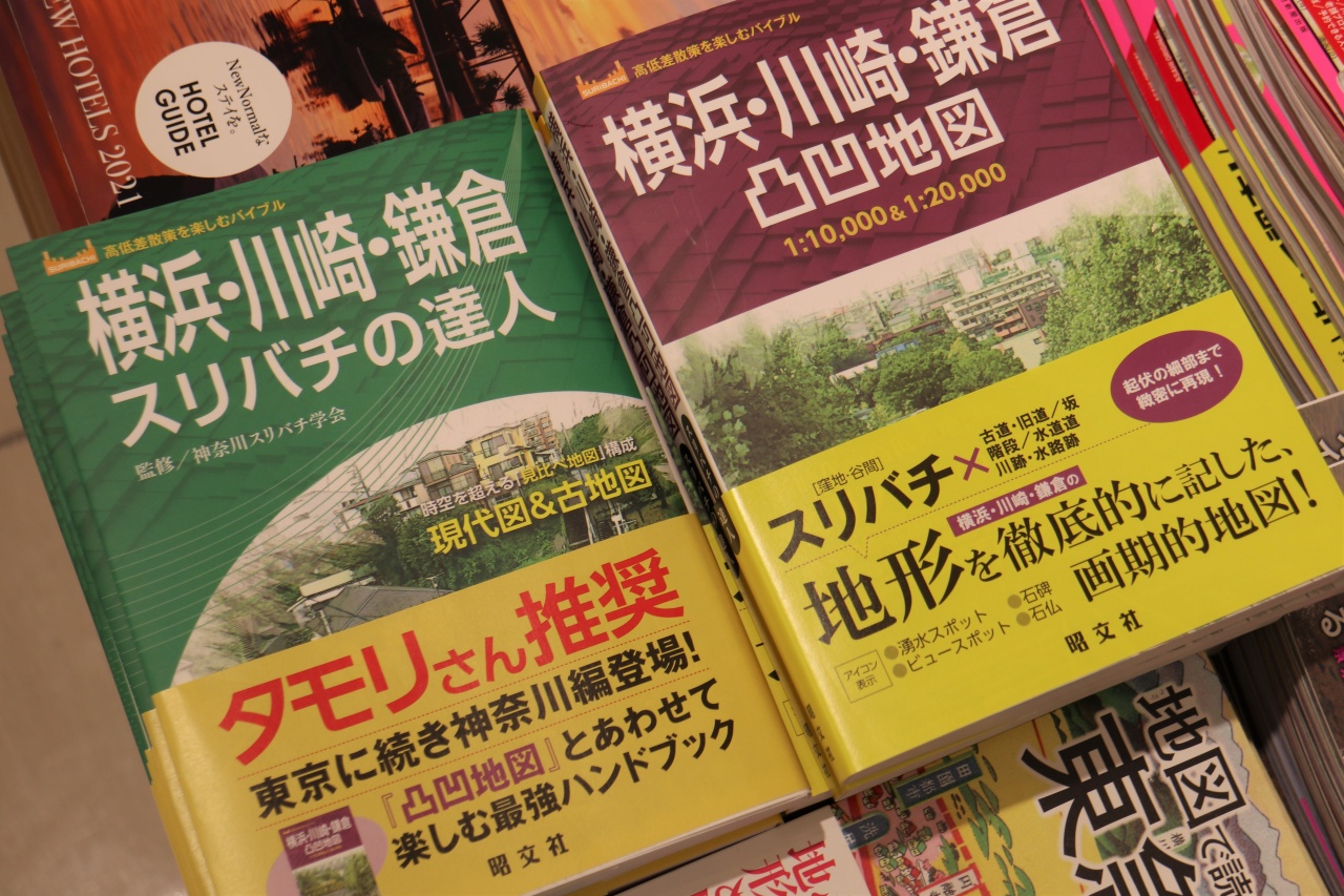 横浜・川崎・鎌倉スリバチの達人・凹凸地図