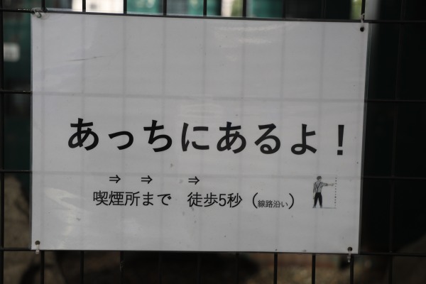 武蔵小杉駅北口の指定喫煙所案内