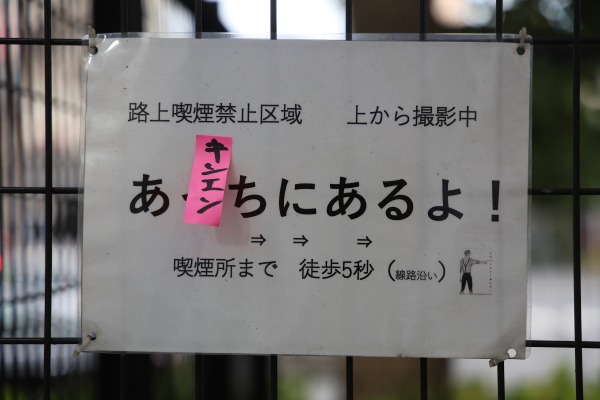 武蔵小杉駅北口の指定喫煙所案内