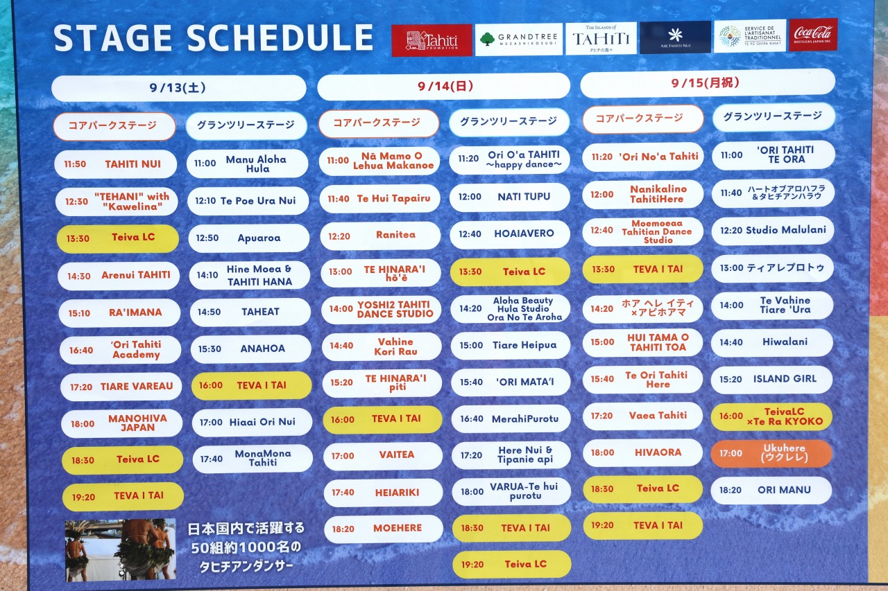 ステージスケジュール