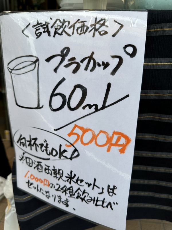 プラカップ500円