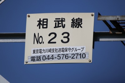 相武線NO.23