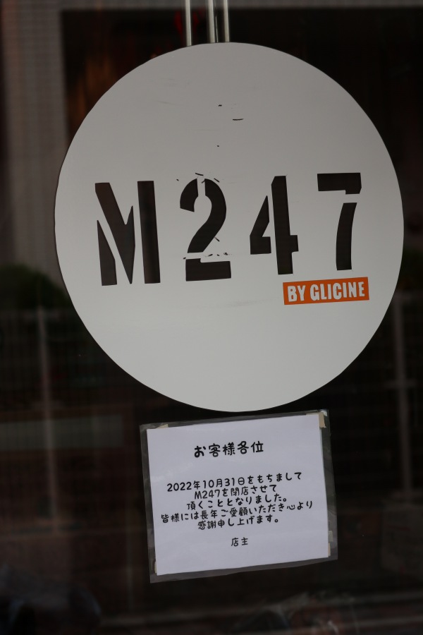 閉店前のM247