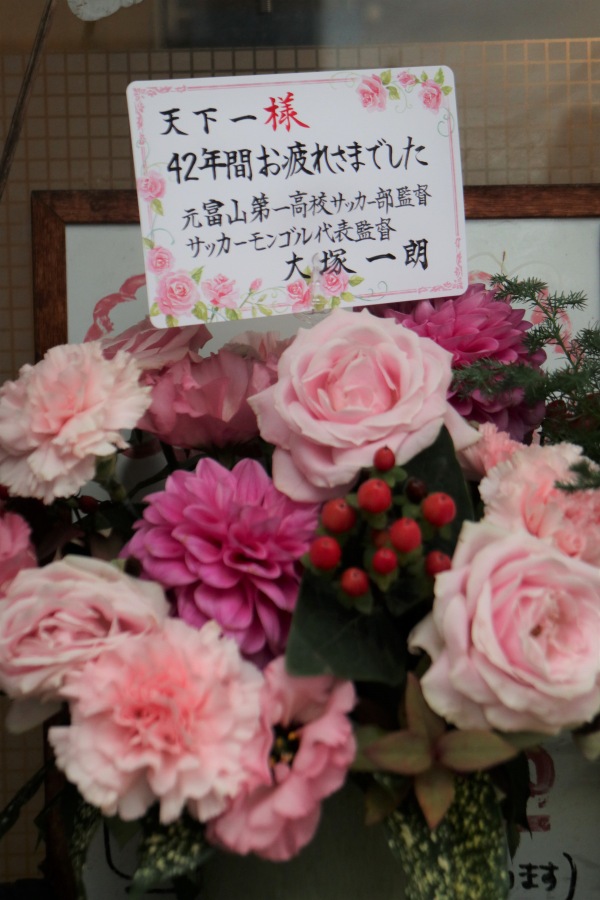 大塚一朗さんからの花