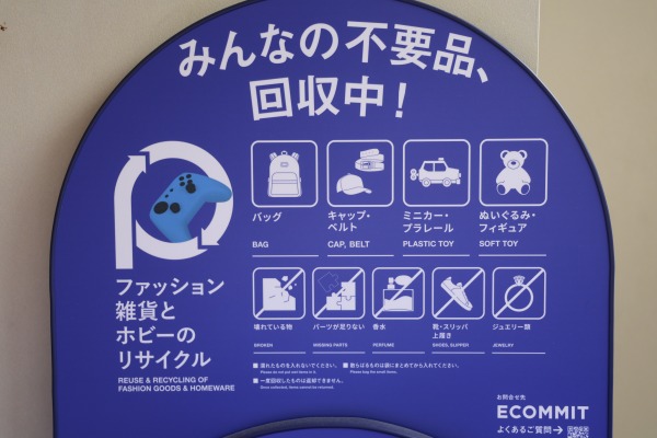 PASSTOの回収ボックス