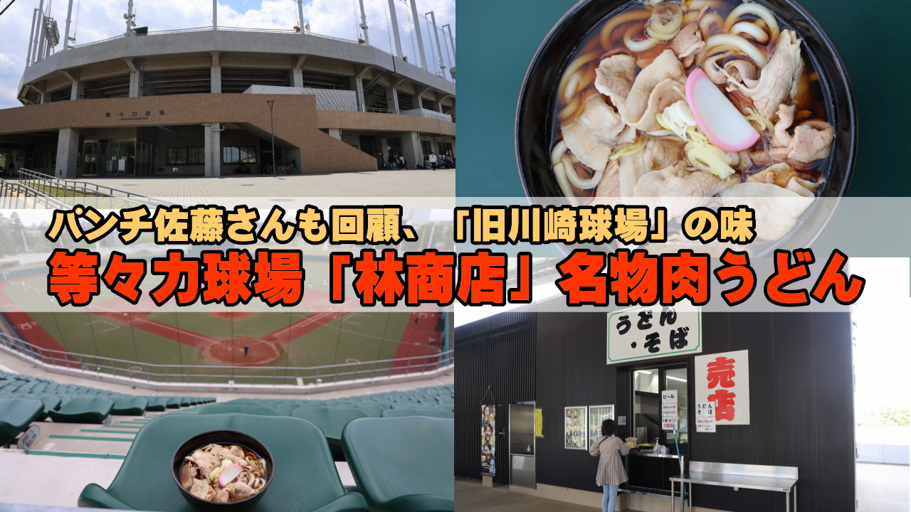 林商店の肉うどん・そば