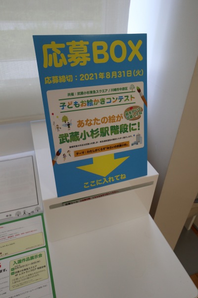 中原図書館の応募BOXと応募用紙
