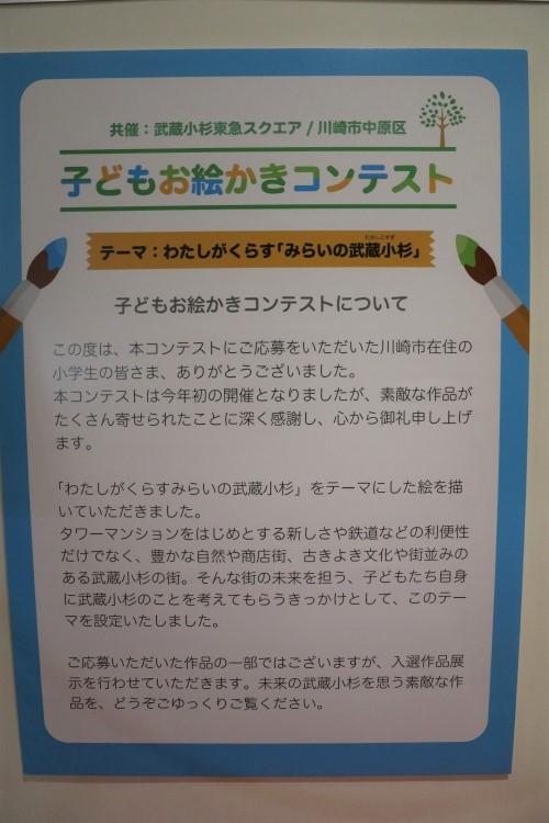 武蔵小杉東急スクエア・中原区からのメッセージ