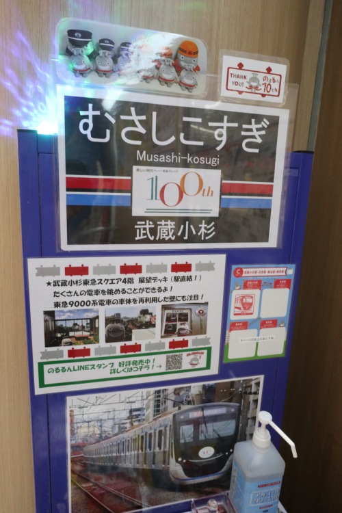 東急武蔵小杉駅のスタンプ台