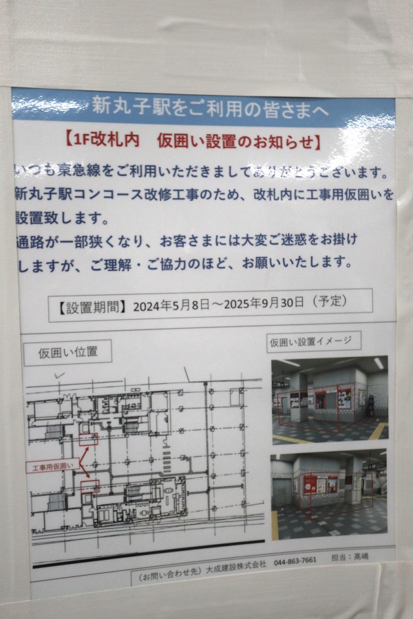 コンコースのリニューアル工事