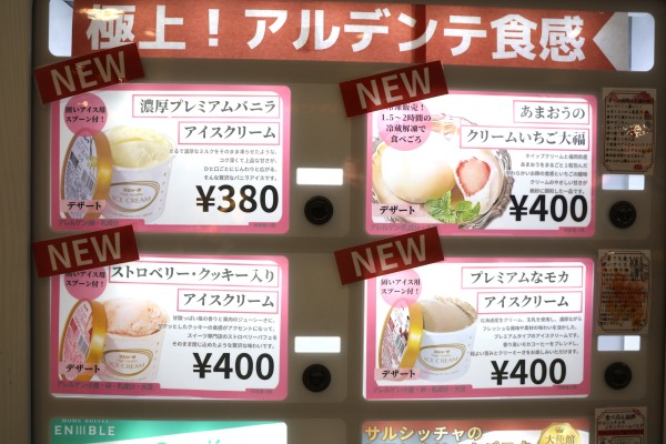 アイスクリーム販売中