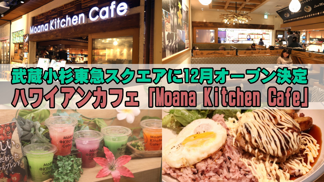 モアナキッチンカフェ