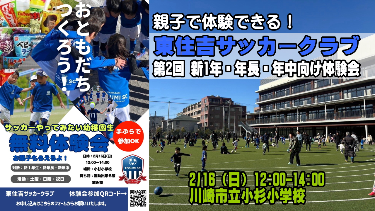 東住吉サッカークラブ無料体験会