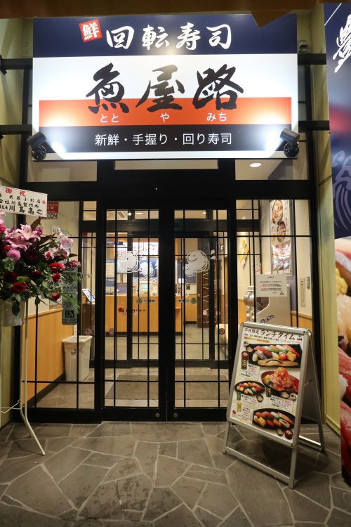 魚屋路武蔵小杉店の入口
