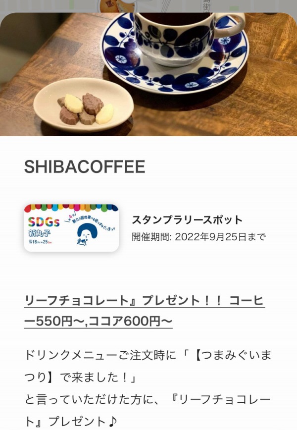 SHIBACOFFEE