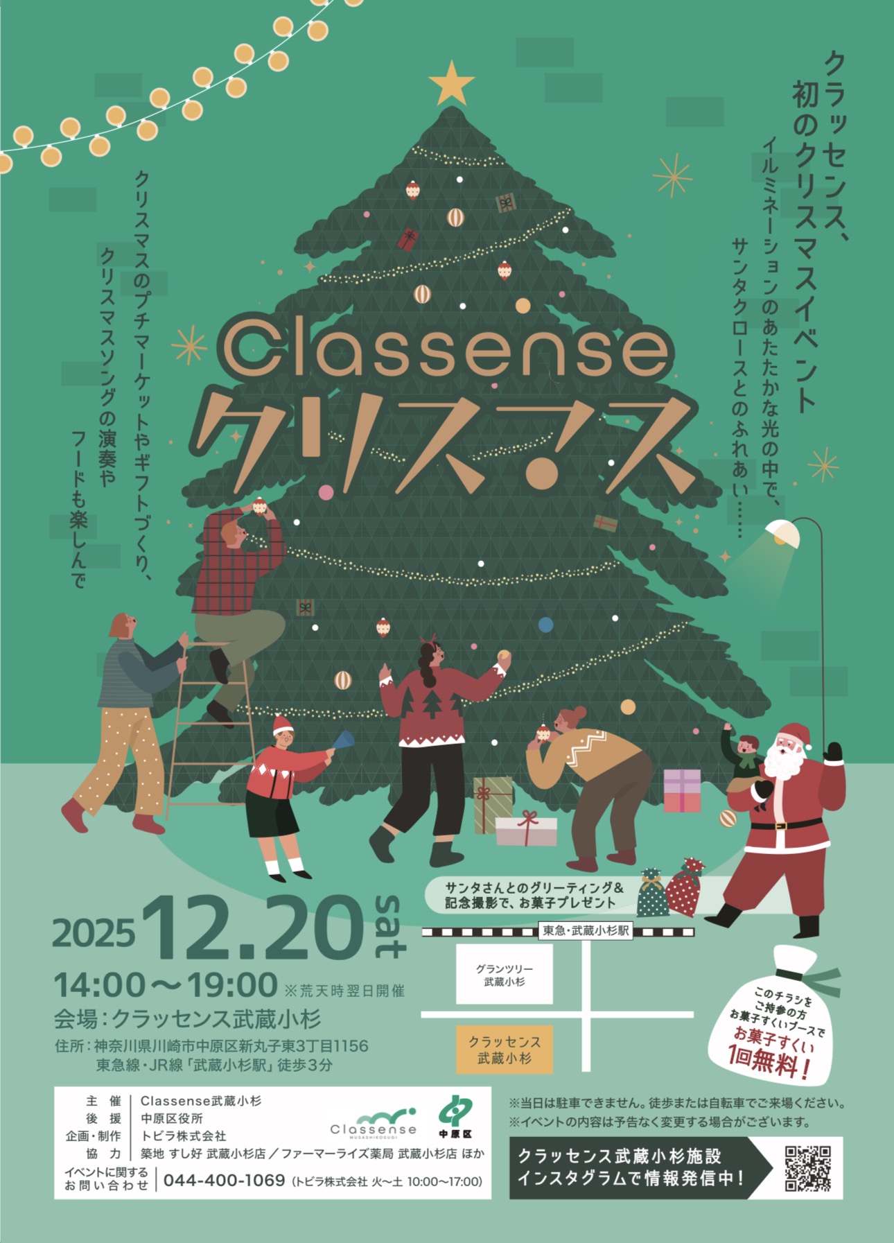 クラッセンスクリスマス